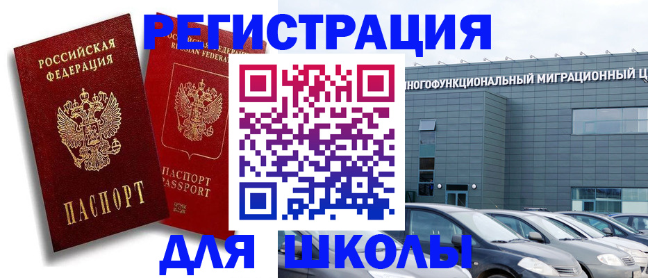 миграционный учет в Аргуне