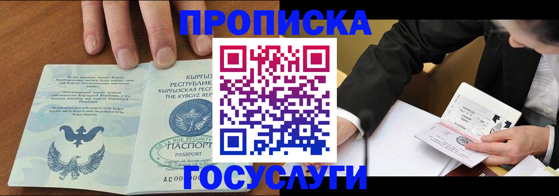 временная регистрация купить в Аргуне